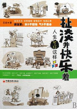 扯淡并快乐着