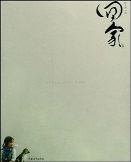 回家 pdf epub mobi 电子书 下载
