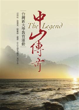 中山傳奇 pdf epub mobi 电子书 下载