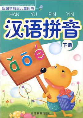 新编学前班儿童用书(下册)