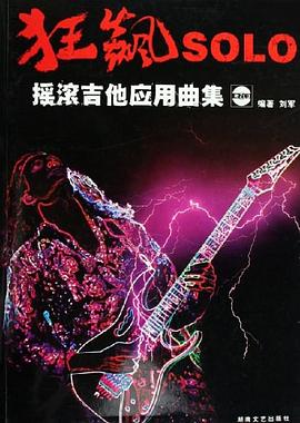 狂飙SOLO pdf epub mobi 电子书 下载