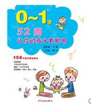 52周让你的孩子更聪明 pdf epub mobi 电子书 下载