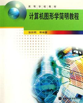 计算机图形学简明教程 pdf epub mobi 电子书 下载