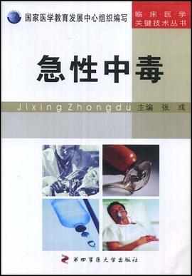 急性中毒 pdf epub mobi 电子书 下载