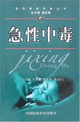 急性中毒