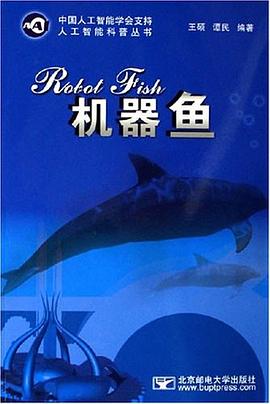 机器鱼 pdf epub mobi 电子书 下载