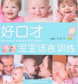 好口才 pdf epub mobi 电子书 下载