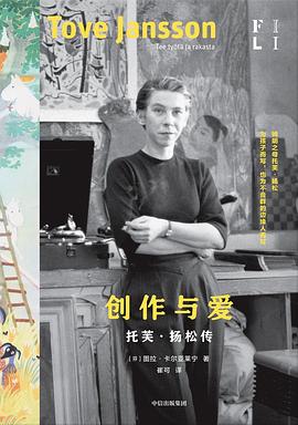 创作与爱 pdf epub mobi 电子书 下载