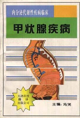 甲状腺疾病 pdf epub mobi 电子书 下载