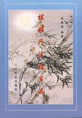 拔罐療法治百病 pdf epub mobi 電子書 下載