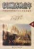 春江嫩秀映童年--20世纪中国作家学者艺术家谈童年 pdf epub mobi 电子书 下载