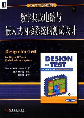 數字集成電路與嵌入式內核係統的測試設計 pdf epub mobi 電子書 下載