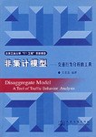 非集计模型 pdf epub mobi 电子书 下载