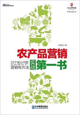农产品营销实战第一书 pdf epub mobi 电子书 下载