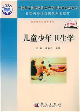儿童少年卫生学 pdf epub mobi 电子书 下载