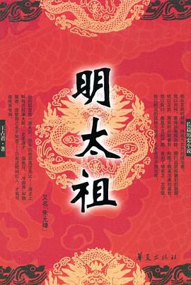 明太祖 pdf epub mobi 电子书 下载