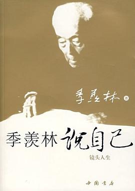 季羡林说自己 pdf epub mobi 电子书 下载