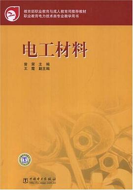 電工材料 pdf epub mobi 電子書 下載