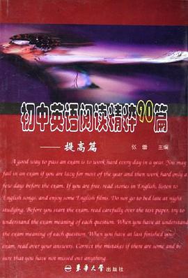 初中英语阅读精粹90篇 pdf epub mobi 电子书 下载