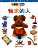 我家的人(第二篇第一册) pdf epub mobi 电子书 下载