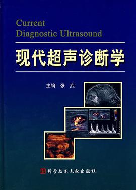 现代超声诊断学 pdf epub mobi 电子书 下载