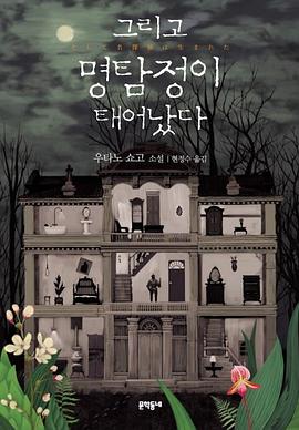그리고 명탐정이 태어났다 pdf epub mobi 电子书 下载