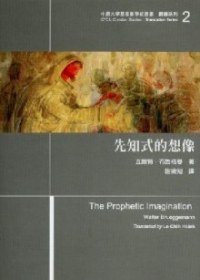 先知式的想像 pdf epub mobi 電子書 下載