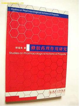 蜂胶药理作用研究