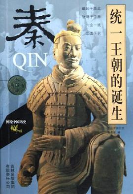 統一王朝的誕生 pdf epub mobi 電子書 下載