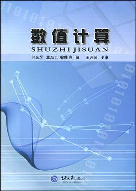数值计算 pdf epub mobi 电子书 下载