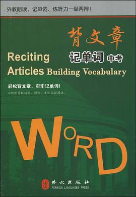 背文章记单词 pdf epub mobi 电子书 下载