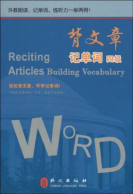 背文章记单词 pdf epub mobi 电子书 下载