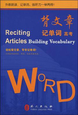 背文章记单词 pdf epub mobi 电子书 下载