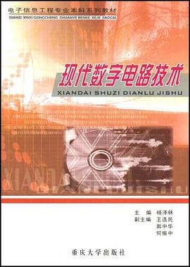 现代数字电路技术 pdf epub mobi 电子书 下载