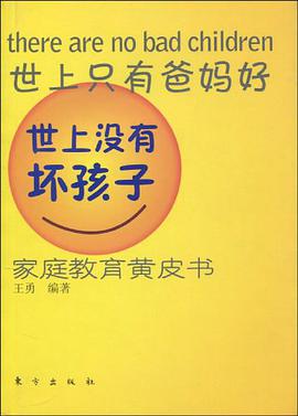 世上没有坏孩子 pdf epub mobi 电子书 下载