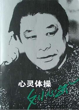 心灵体操 pdf epub mobi 电子书 下载