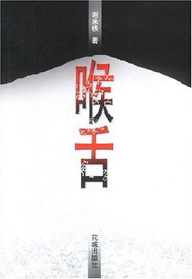 喉舌 pdf epub mobi 电子书 下载
