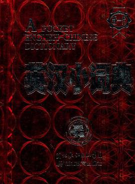 英汉小词典 pdf epub mobi 电子书 下载