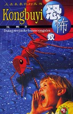 恐怖蚁 pdf epub mobi 电子书 下载