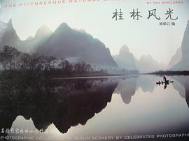桂林風光 pdf epub mobi 電子書 下載