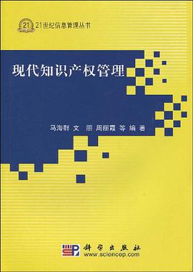 现代知识产权管理