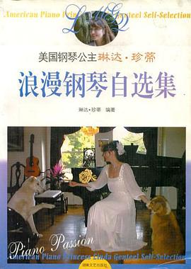 美國鋼琴公主琳達·珍蒂浪漫鋼琴自選集 pdf epub mobi 電子書 下載