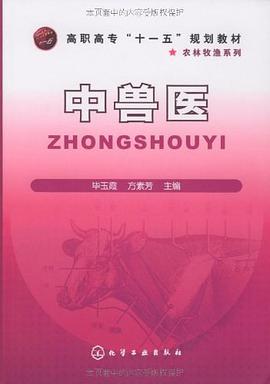 中兽医 pdf epub mobi 电子书 下载