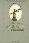 捍卫智慧 pdf epub mobi 电子书 下载