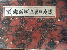 张寿臣笑话相声合编