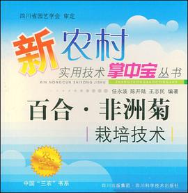 百合.非洲菊栽培技术 pdf epub mobi 电子书 下载