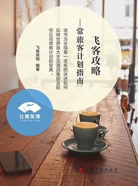 飞客攻略 pdf epub mobi 电子书 下载