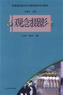 观念摄影 pdf epub mobi 电子书 下载