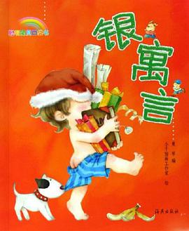 银寓言-聪明宝贝口袋书 pdf epub mobi 电子书 下载