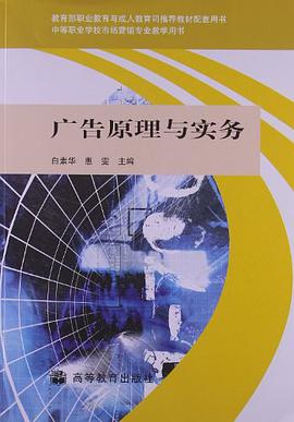 廣告原理與實務 pdf epub mobi 電子書 下載